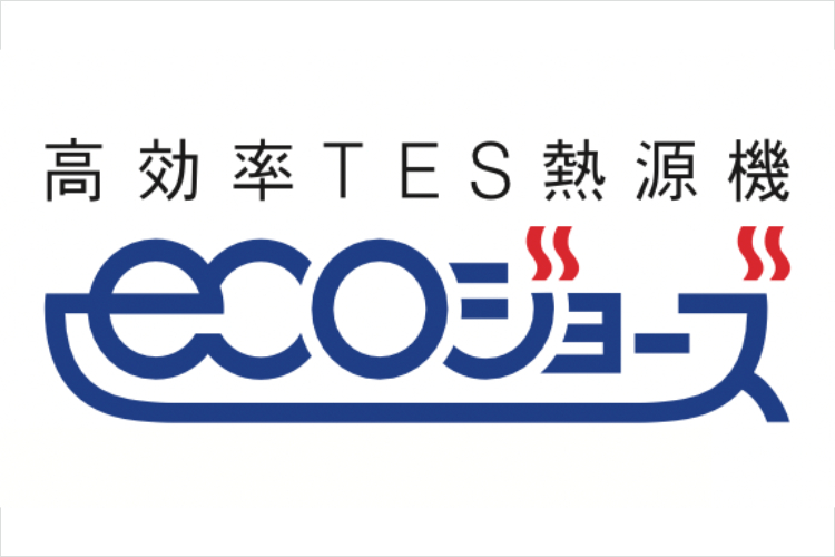 エコジョーズのイメージ画像