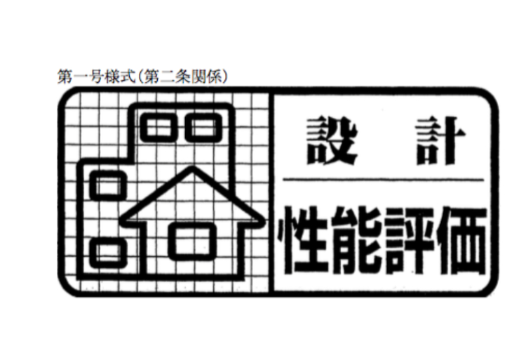 シティテラス横濱戸塚の住宅性能評価書