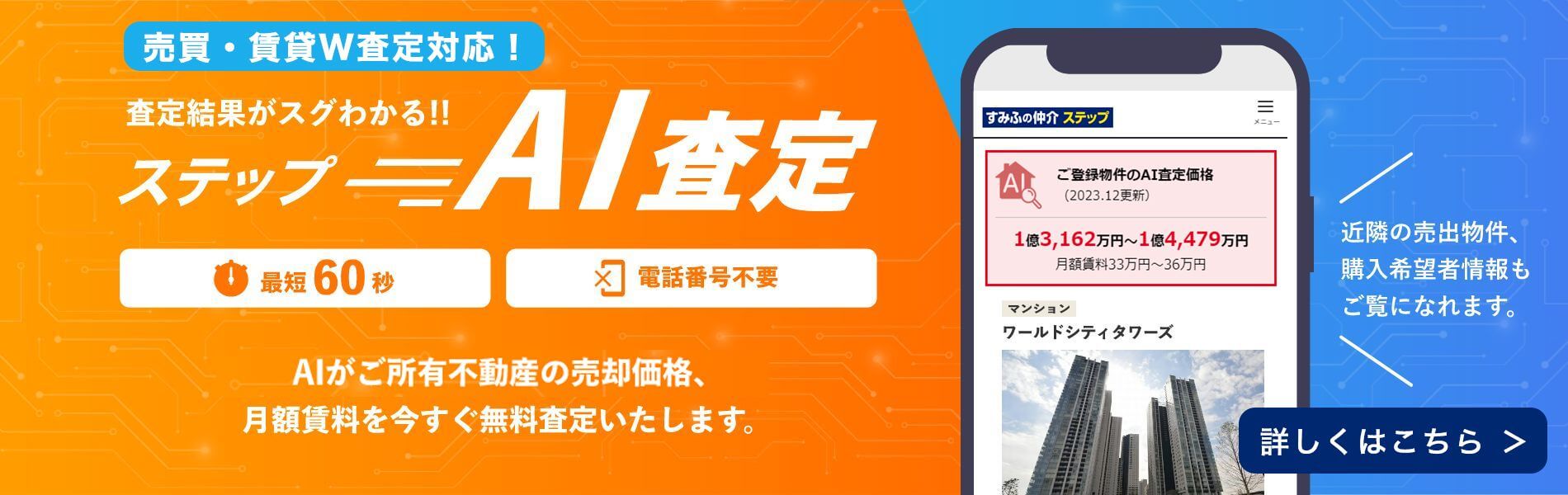 シティテラス横濱戸塚のステップA I査定