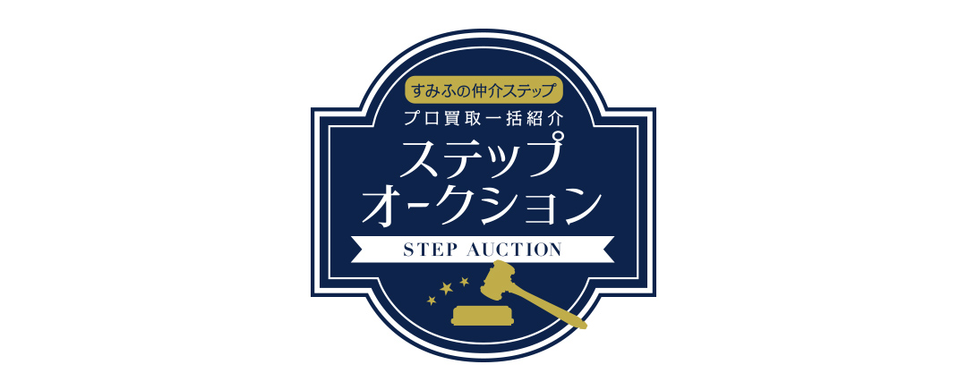 シティテラス横濱戸塚のステップオークション